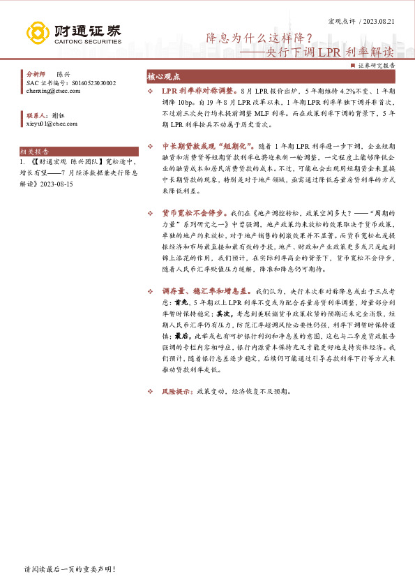 央行下调LPR利率解读：降息为什么这样降？