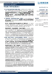宏观点评：印花税下调与政策接力