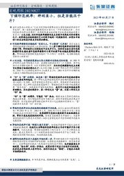 宏观周报：下调印花税率：秤砣虽小，但是否能压千斤？