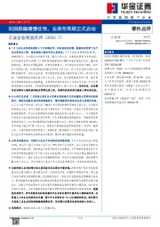 工业企业利润点评（2023.7）：利润跌幅缓慢收窄，去库存周期正式启动