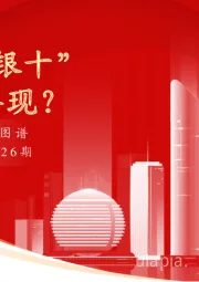 实体经济图谱2023年第26期：“金九银十”能否再现？