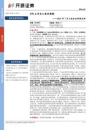 2023年7月工业企业利润点评：PPI主导名义库存周期