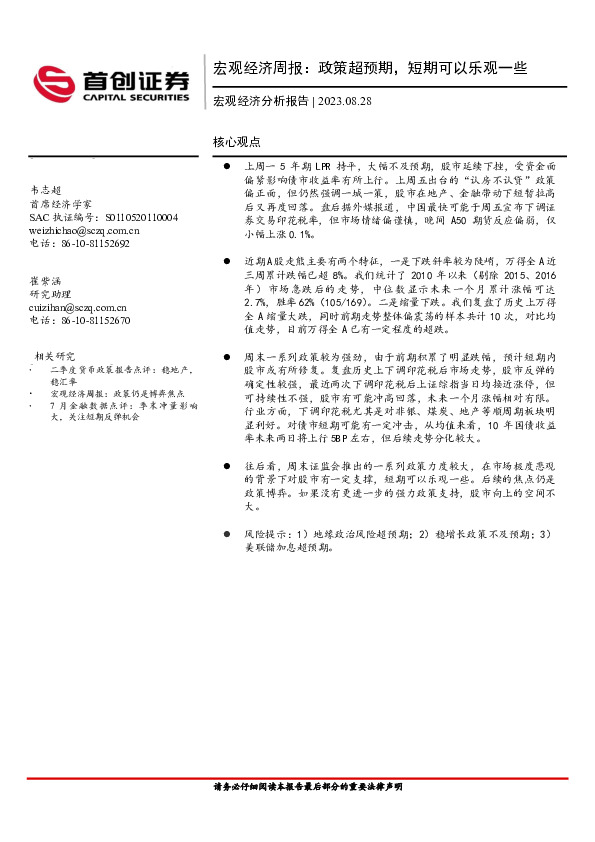 宏观经济周报：政策超预期，短期可以乐观一些