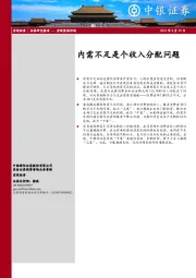 内需不足是个收入分配问题