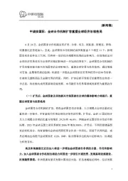金砖合作机制扩容重塑全球经济治理格局