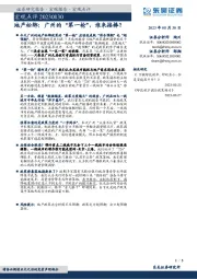 地产松绑：广州的“第一枪”，谁来接棒？
