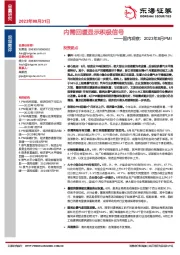 国内观察：2023年8月PMI-内需回暖显示积极信号