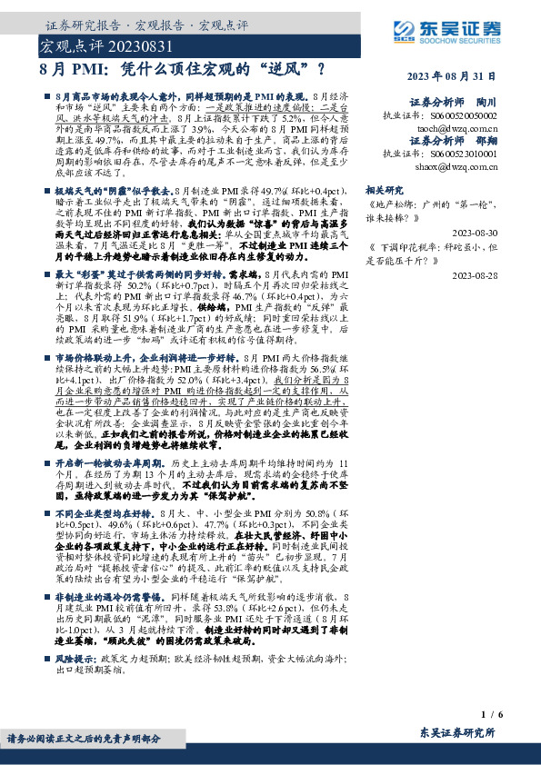 8月PMI：凭什么顶住宏观的“逆风”？