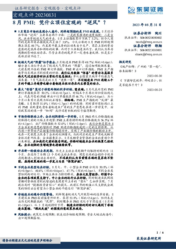 8月PMI：凭什么顶住宏观的“逆风”？