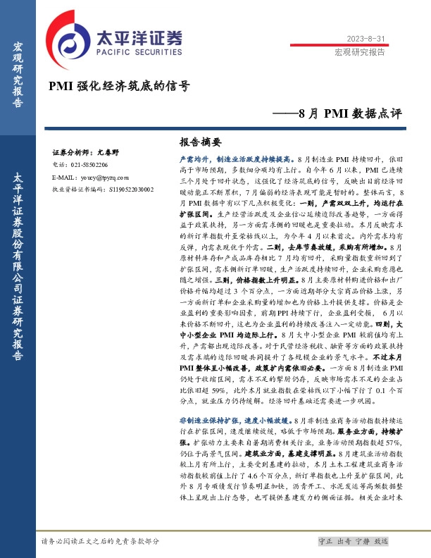 8月PMI数据点评：PMI强化经济筑底的信号