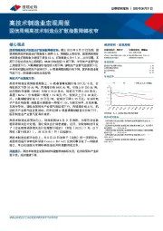 高技术制造业宏观周报：国信周频高技术制造业扩散指数降幅收窄