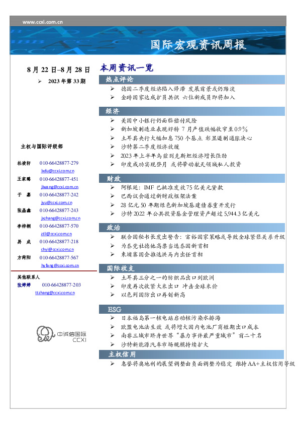 国际宏观资讯周报
