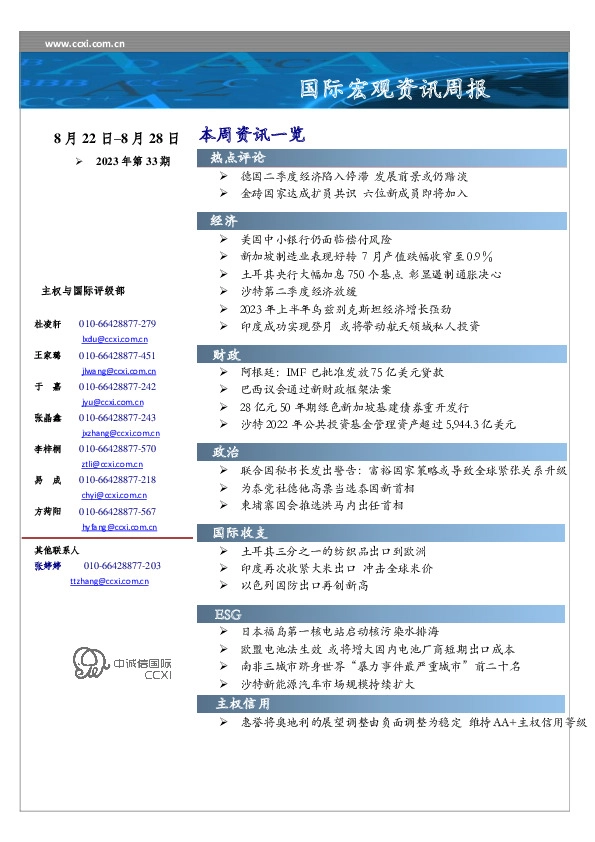 国际宏观资讯周报