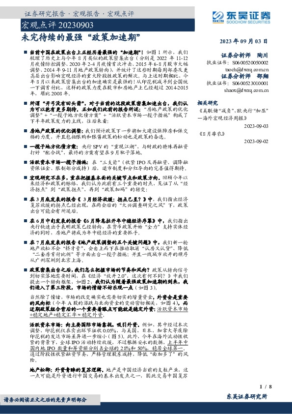 宏观点评：未完待续的最强“政策加速期”