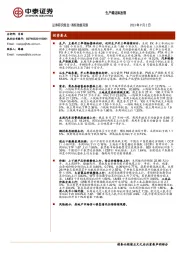 高频数据观察：生产端边际改善