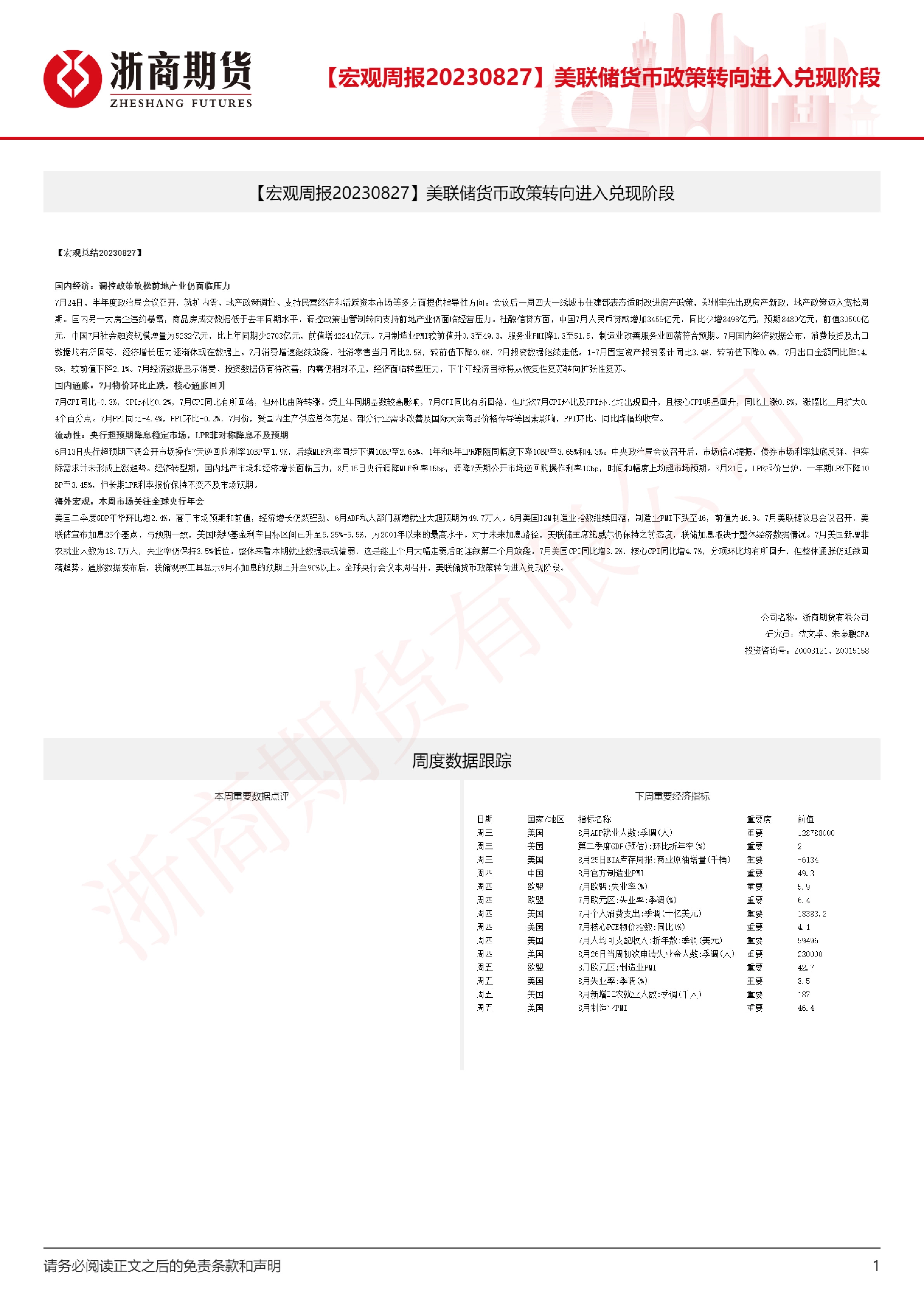 【宏观周报】美联储货币政策转向进入兑现阶段