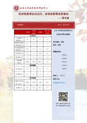 经济恢复常态化运行，宏观政策需连贯推动