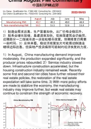 中国8月PMI点评