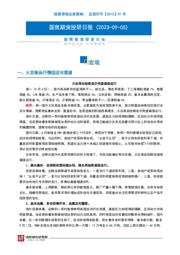 宏观·投研日报