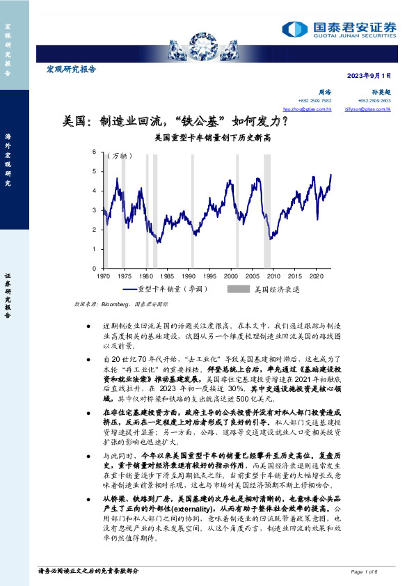 美国：制造业回流，“铁公基”如何发力？