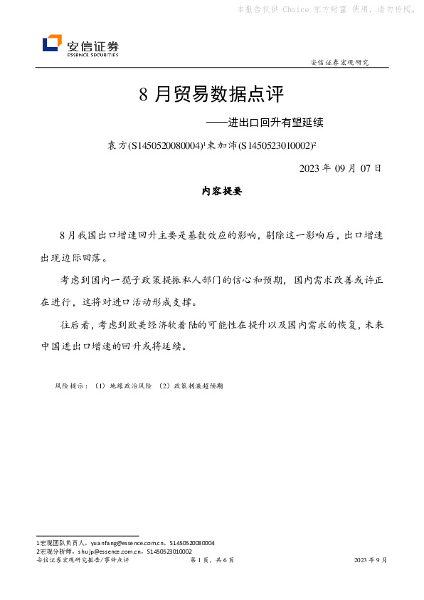 8月贸易数据点评：进出口回升有望延续