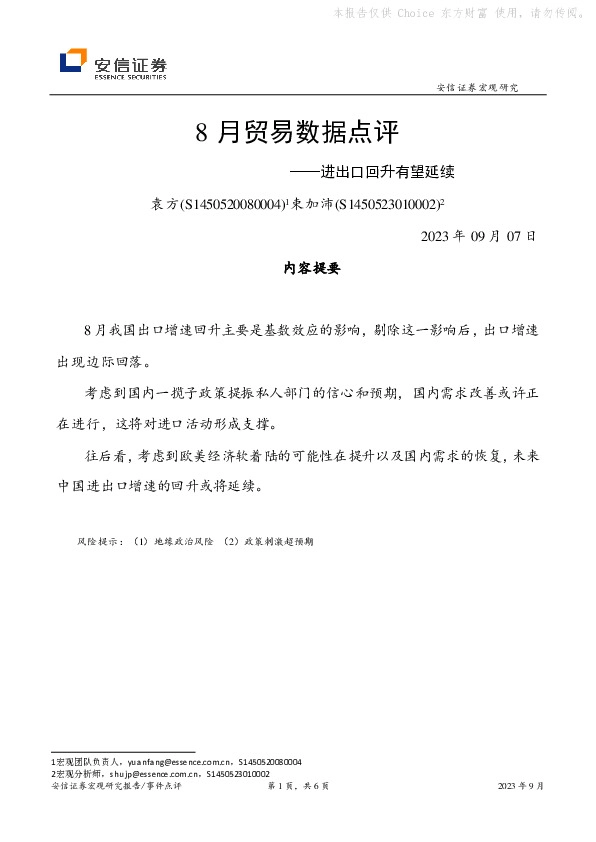 8月贸易数据点评：进出口回升有望延续