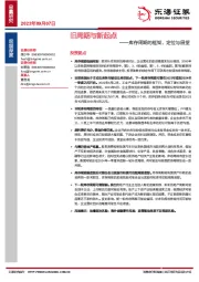 宏观深度：库存周期的框架、定位与展望-旧周期与新起点