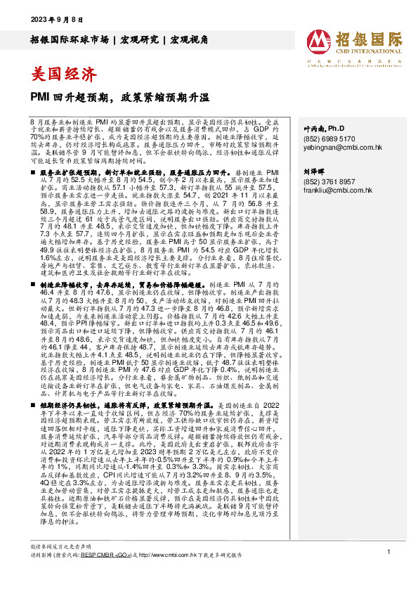 美国经济：PMI回升超预期，政策紧缩预期升温