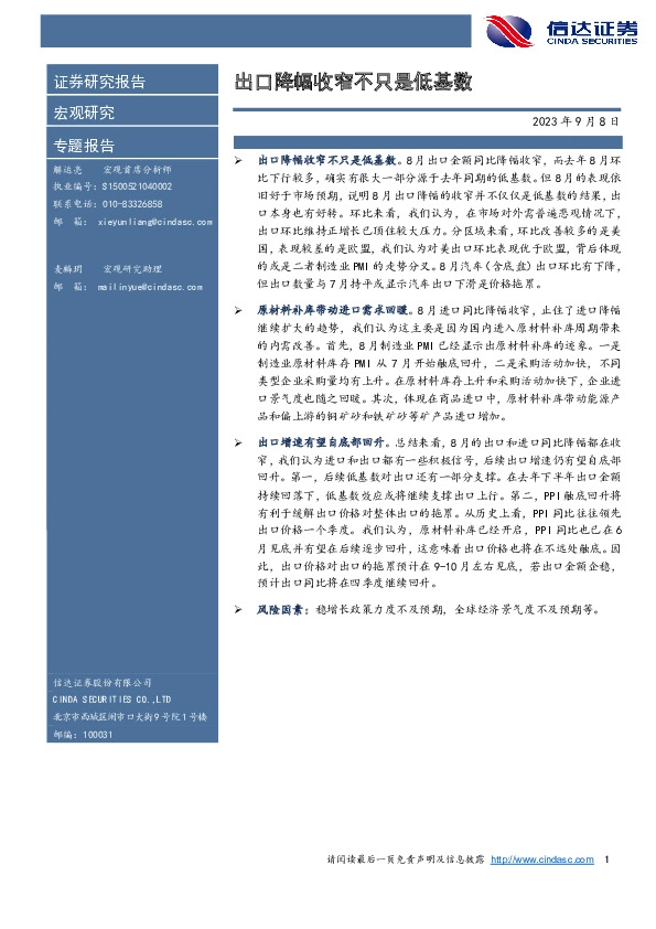 出口降幅收窄不只是低基数