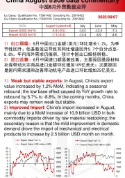 中国8月外贸数据点评