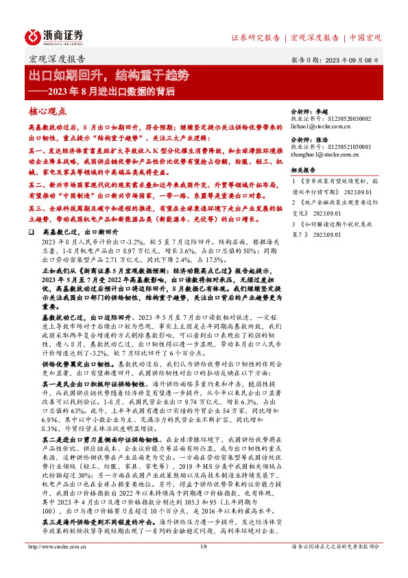 2023年8月进出口数据的背后：出口如期回升，结构重于趋势