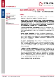 国内观察：2023年8月通胀数据：通胀相继见底回升，信号积极