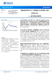 海外策略专题研究：港股若反弹买什么？2022Q4与2019Q1行情启动的启示