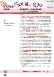 2023年8月通胀点评兼论利率影响：物价触底回升，收益率或延续反弹