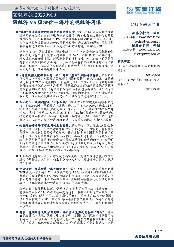 海外宏观经济周报：弱经济VS强油价