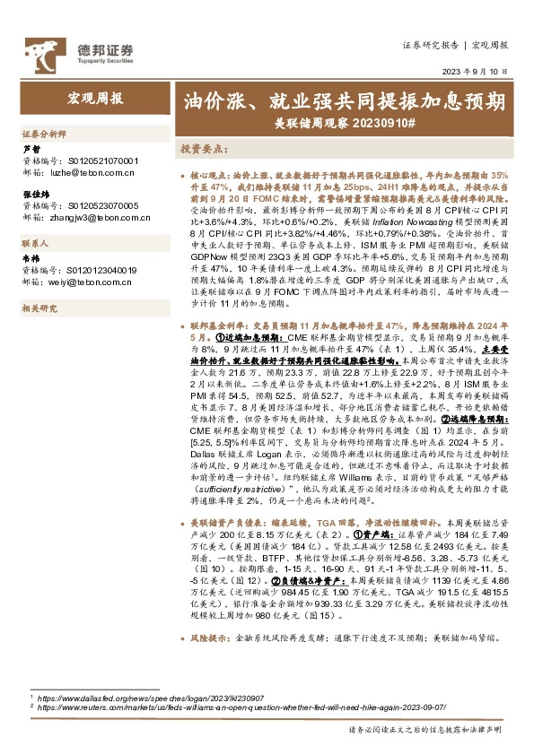 美联储周观察：油价涨、就业强共同提振加息预期