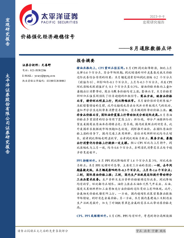 8月通胀数据点评：价格强化经济趋稳信号