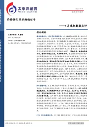 8月通胀数据点评：价格强化经济趋稳信号