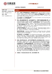 8月汽车销量大幅上升