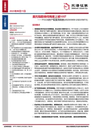 FICC&资产配置周观察:美元指数缘何再度上破105?