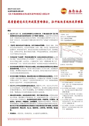 《关于高质量建设北京证券交易所的意见》政策点评：高质量建设北交所政策重磅推出，拉开板块系统性改革帷幕