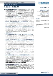 8月社融：力挽狂澜？
