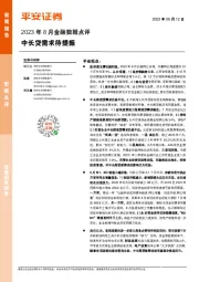 2023年8月金融数据点评：中长贷需求待提振