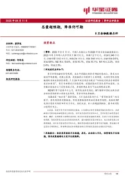 8月金融数据点评：总量超预期，降准仍可期