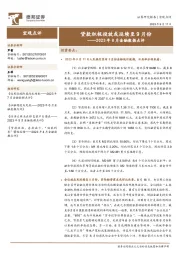 2023年8月金融数据点评：贷款积极投放或延续至9月份