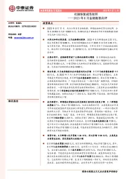 2023年8月金融数据点评：社融恢复成色如何