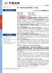 2023年8月金融数据点评：新一轮宽信用效果料将进一步显现