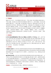 宏观跟踪：川渝地区上市公司核心数据跟踪