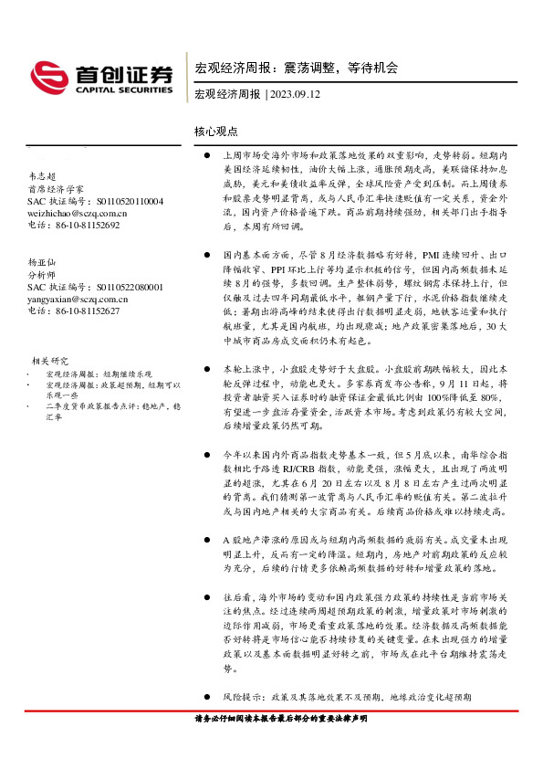 宏观经济周报：震荡调整，等待机会