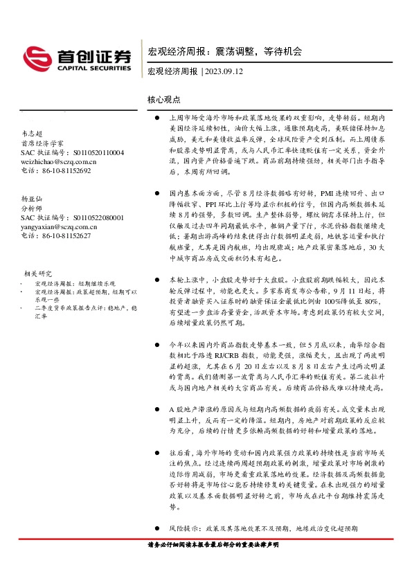 宏观经济周报：震荡调整，等待机会
